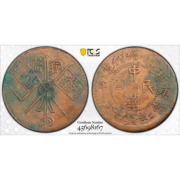 SINKIANG: Republic, AE 10 cash, Kashgar, CD1930, PCGS XF details