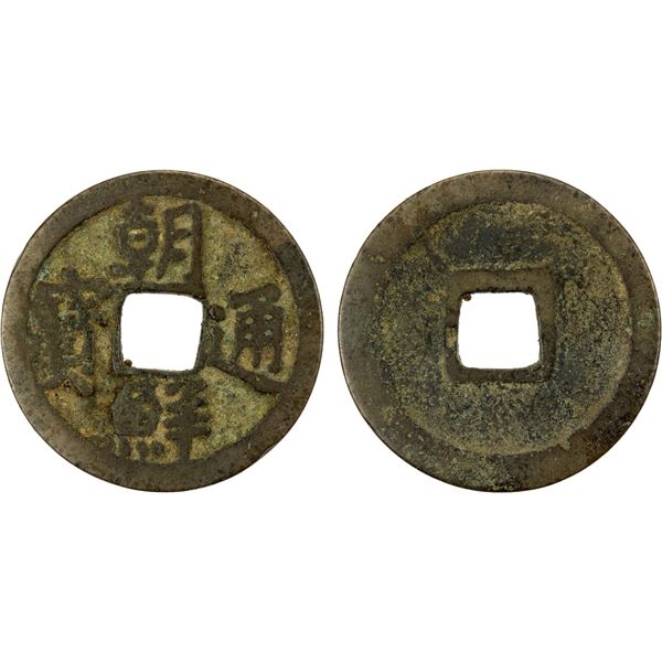 KOREA: Sejong, 1418-1450, AE mun (3.77g), F-VF