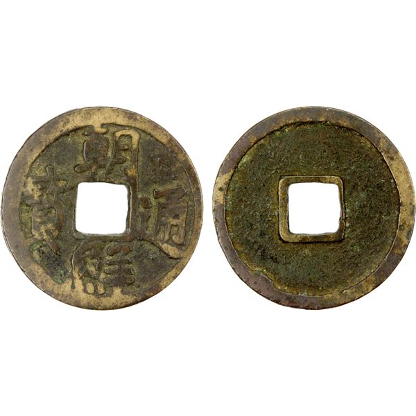 KOREA: Sejong, 1418-1450, AE mun (2.94g), F-VF