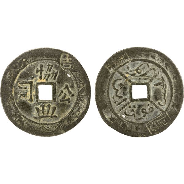 MALAY STATES: TRENGGANU: Zainal Abidin III, 1881-1918, tin jokoh (7.61g), ND (1895), VF