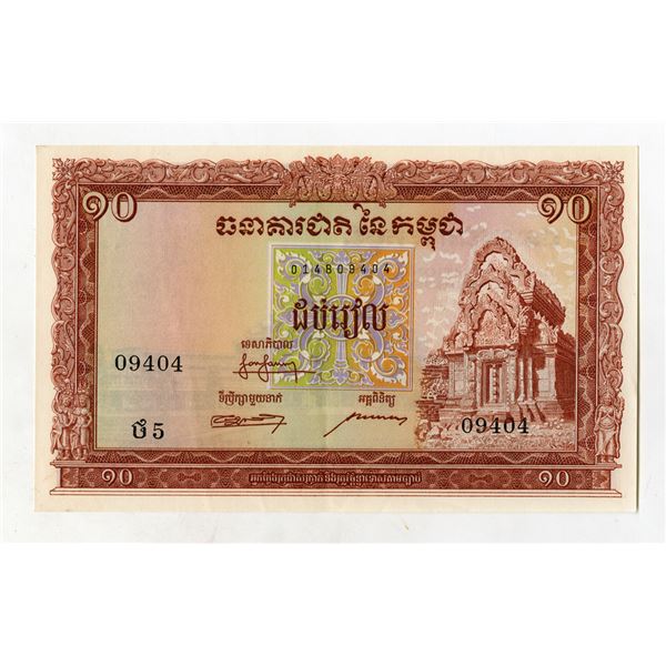 Banque Nationale du Cambodge, ND (1955), Issued Banknote