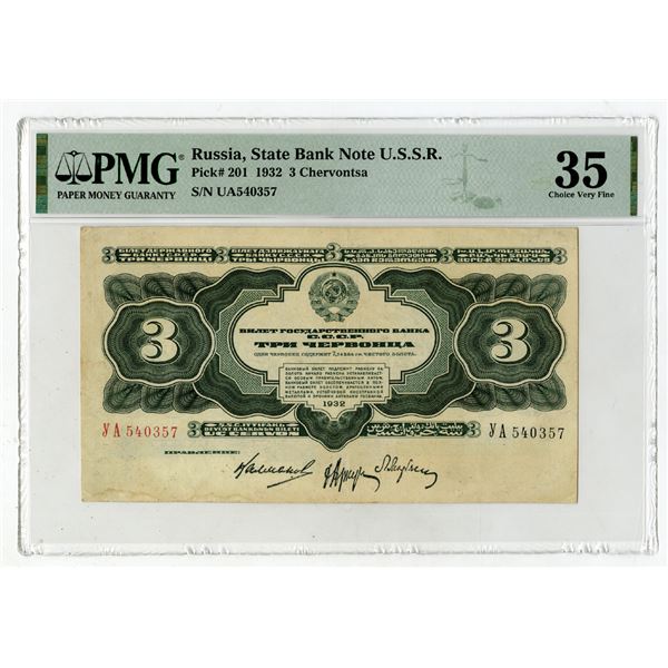 State Bank Note U.S.S.R., 1932, Issued Banknote