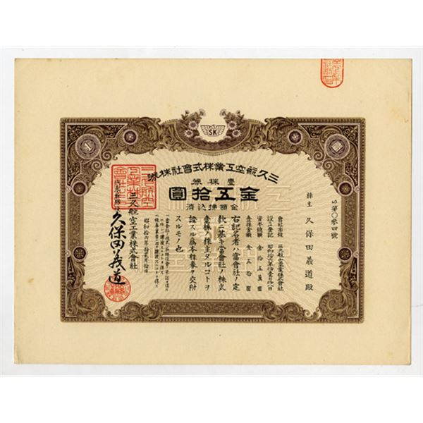 Sankyu Koku Kogyo KK, Aviation Industry Co., Showa 16 (1931), I/U Stock Certificate