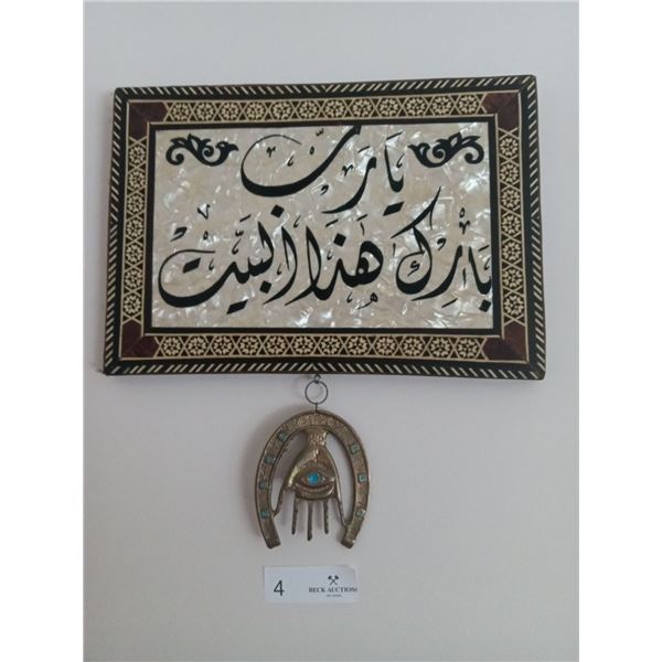 Traditional Lebanese Art With Horseshoe 13Wx9H