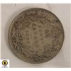 Image 1 : 1929 SILVER CANADA 25 CENTS COIN