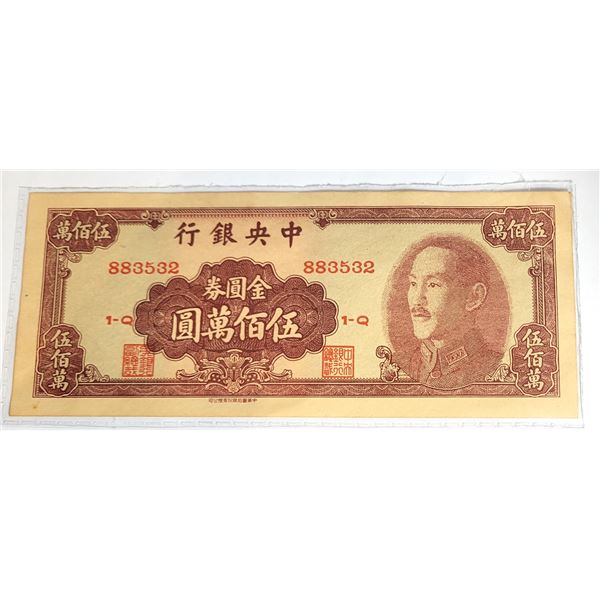 25)  BANK OF CHINA 5 MILLION GOLD YUEN BANKNOTE