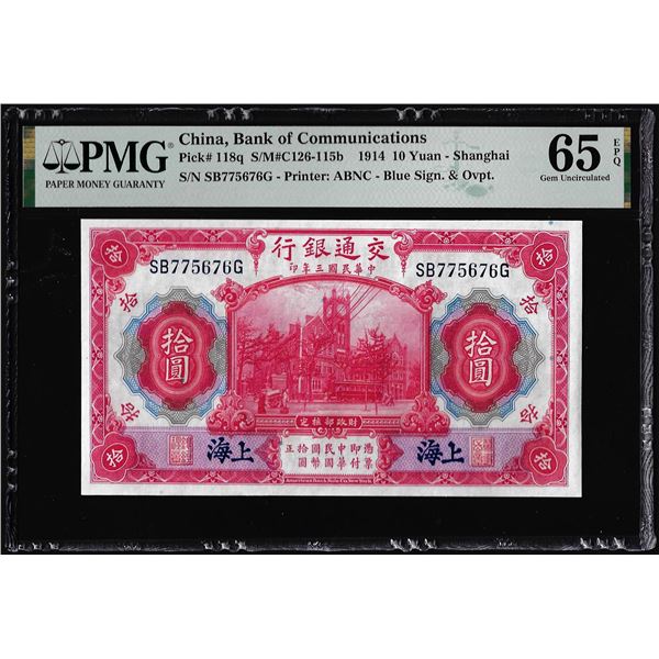 1914 China Bank of Communications 10 Yuan Note Pick# 118q PMG Gem Uncirculated 65EPQ