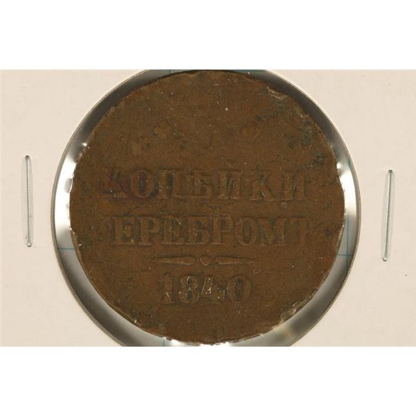 1840 RUSSIA LARGE SIZE 1 KOPEK