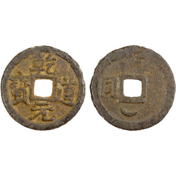 SOUTHERN SONG: Qian Dao, 1165-1173, iron 2 cash (6.28g), Tongan mint, Anhui Province