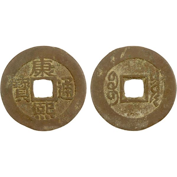 QING: Kang Xi, 1662-1722, AE cash (5.78g), Board of Revenue mint, Peking