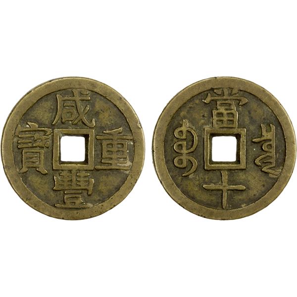 QING: Xian Feng, 1851-1861, AE 100 cash (20.94g), Board of Revenue mint, Peking