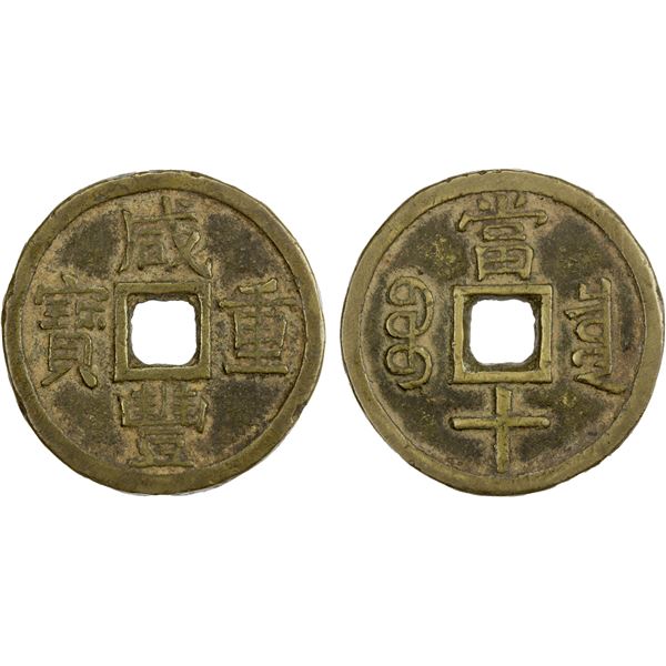 QING: Xian Feng, 1851-1861, AE 100 cash (19.69g), Board of Revenue mint, Peking