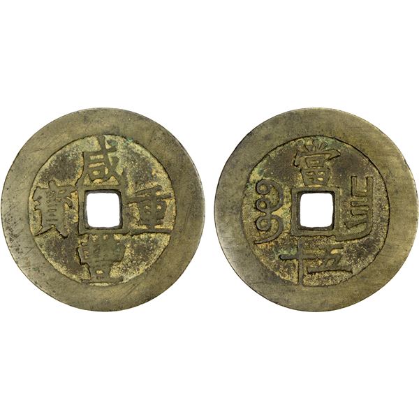 QING: Xian Feng, 1851-1861, AE 50 cash (39.66g), Nanchang Mint, Jiangxi Province, F-VF