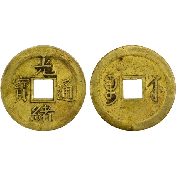 QING: Guang Xu, 1875-1908, AE cash (3.42g), Suzhou mint, Jiangsu Province, EF