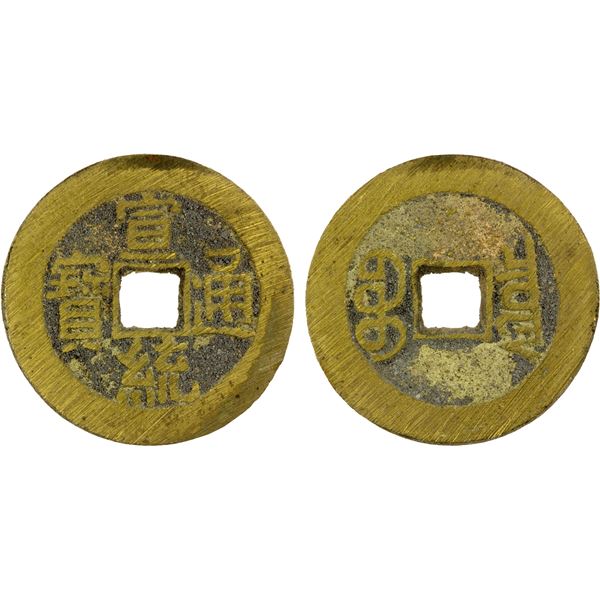QING: Xuan Tong, 1909-1911, AE cash (4.86g), Board of Revenue mint, Peking, EF