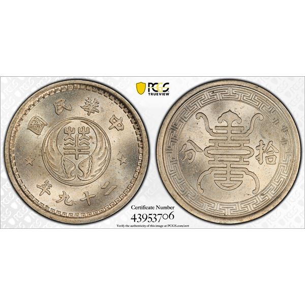 CHINA: Reformed Government, 10 fen, year 29 (1940), PCGS MS64