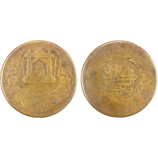 AFGHANISTAN: Abdurrahman, 1880-1901, AE 100 dinars (43.15g), Kabul, AH1311, G-VG