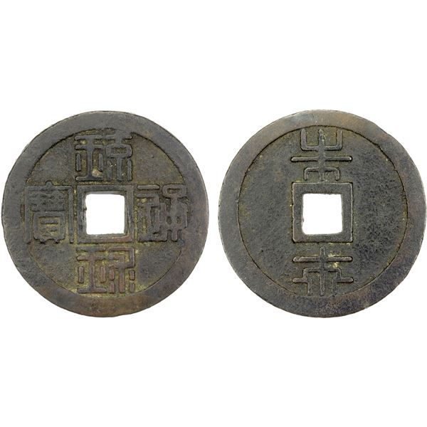JAPAN: RYUKYUS: Sho Tai, 1848-1879, AE 125 mon (29.52g), Isinohama Mint, VF-EF