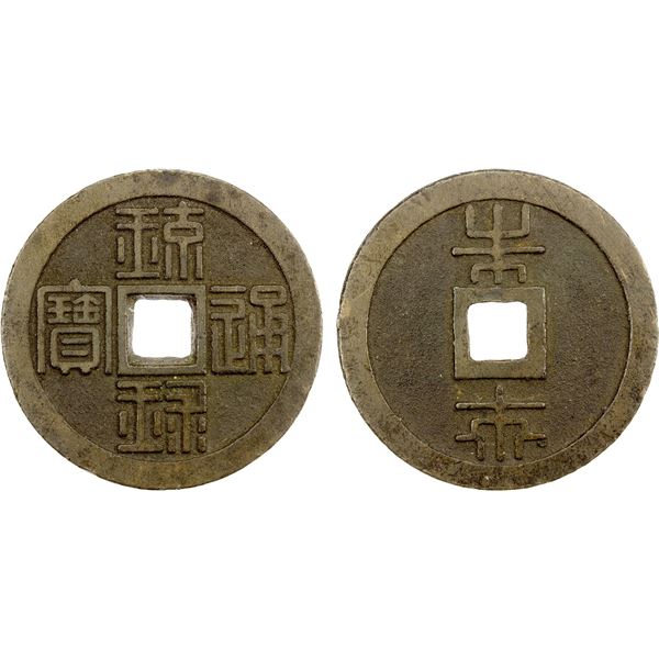 JAPAN: RYUKYUS: Sho Tai, 1848-1879, AE 125 mon (30.68g), Isinohama Mint, Choice VF