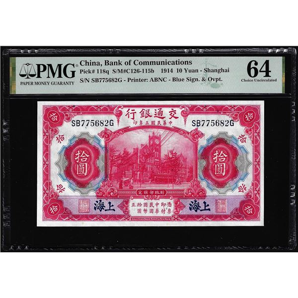 1914 China Bank of Communications 10 Yuan Note Pick# 118q PMG Choice Uncirculated 64