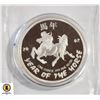 Image 1 : 2002 FINE 1 OZ .999 SILVER YEAR OF THE HORSE ROUND