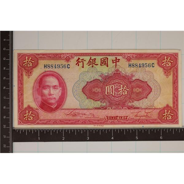 1940 BANK OF CHINA 10 YUAN BILL