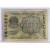 Image 1 : #128 USSR CCCP 1919 500 ROUBLE PAPER MONEY NOTE