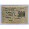 Image 2 : #128 USSR CCCP 1919 500 ROUBLE PAPER MONEY NOTE