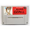 Image 1 : HOT BLOODED TOUGH ELEMENT KUNIO-KUN S-FAMICOM