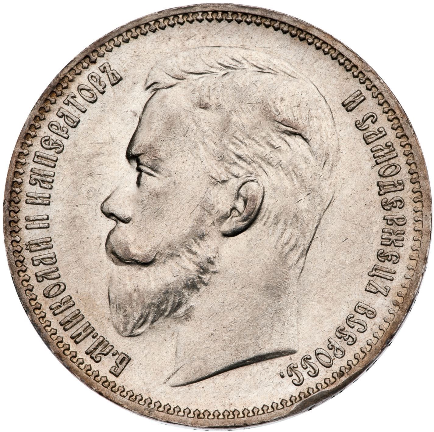 Rouble 1909 ЭБ.