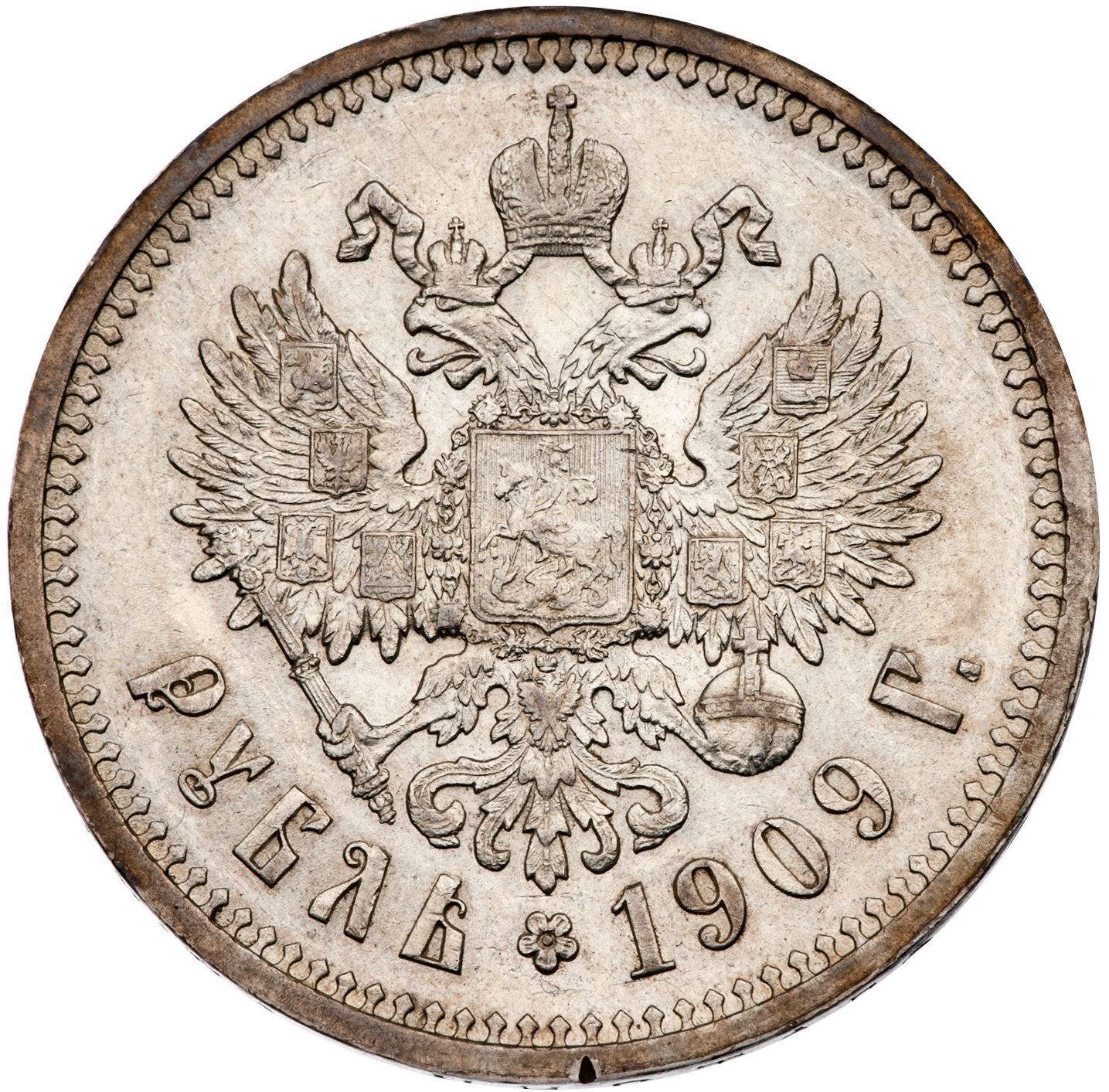 Rouble 1909 ЭБ.