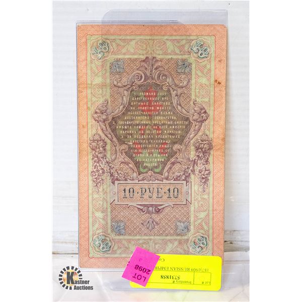 187)1909 RUSSIAN EMPIRE 10 RUBLES