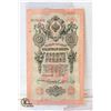 Image 2 : 187)1909 RUSSIAN EMPIRE 10 RUBLES