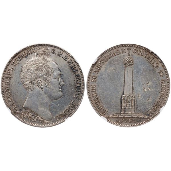 Borodino Commemorative Rouble 1839.