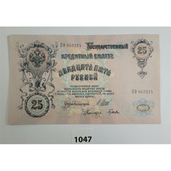 1909 RUSSIAN 25 ROUBLES BANKNOTE