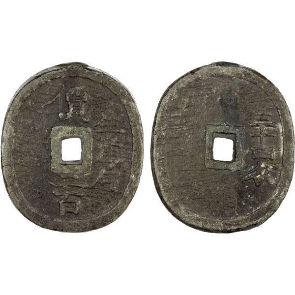 JAPAN: Keio, 1865-1868, lead 200 mon (126.08g), Yonezawa, Dewa Province, VF