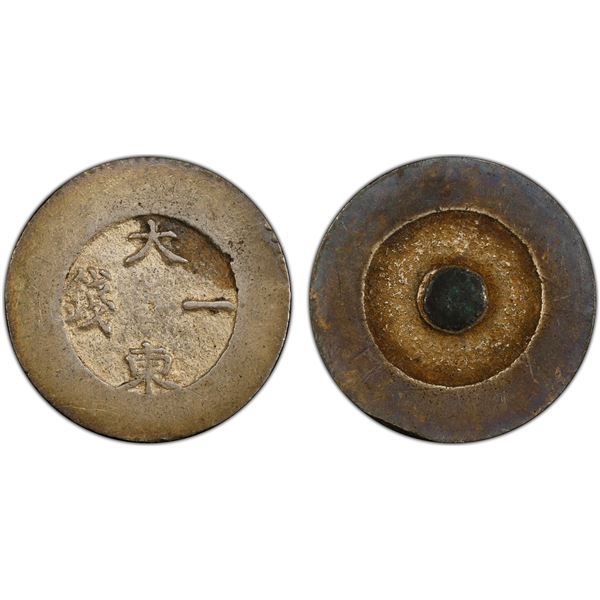 KOREA: Yi Hyong, 1864-1897, AR chon, ND (1882-83), PCGS AU details