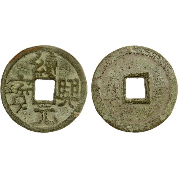 WESTERN LIAO: Xu Xing, 1151-1164, AE cash, VF