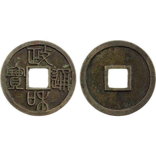 NORTHERN SONG: Zheng He, 1111-1117, AE cash (4.03g), EF