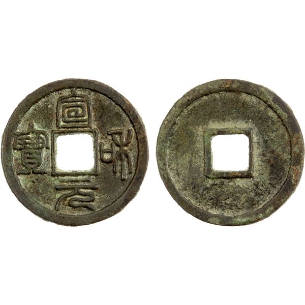 NORTHERN SONG: Xuan He, 1119-1125, AE cash (4.03g), EF