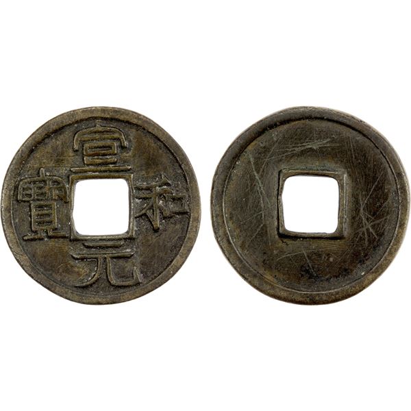 NORTHERN SONG: Xuan He, 1119-1125, AE cash (3.42g), EF