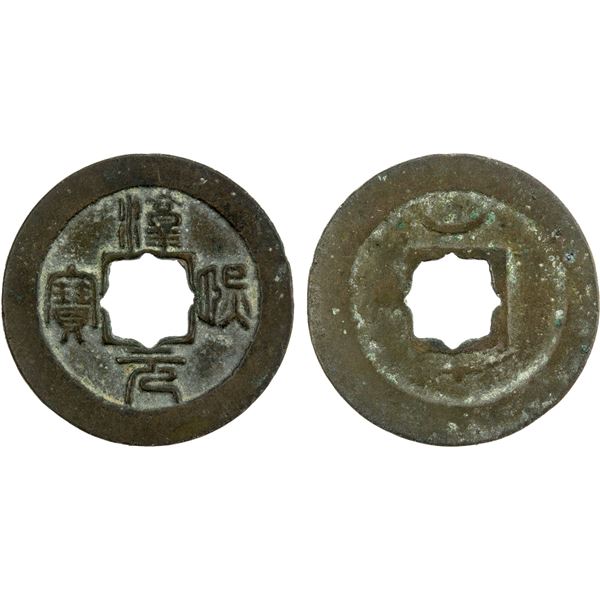 SOUTHERN SONG: Chun Xi, 1174-1189, AE cash (3.19g), VF-EF