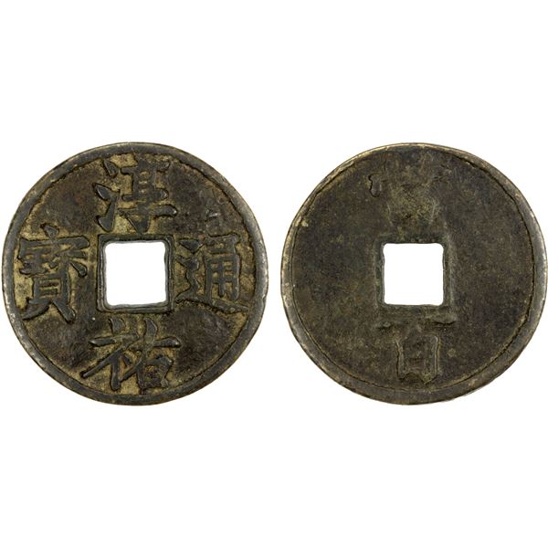 SOUTHERN SONG: Chun You, 1241-1252, AE 100 cash, VF