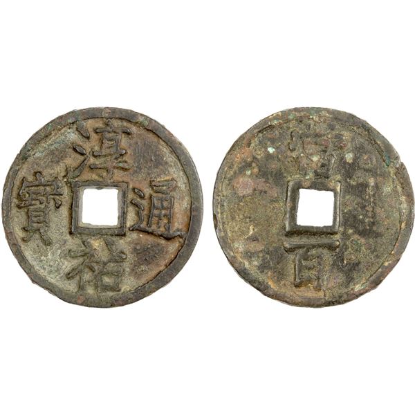 SOUTHERN SONG: Chun You, 1241-1252, AE 100 cash (13.94g), VF