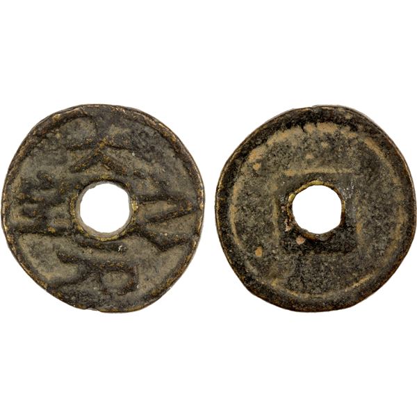 YUAN: Da Yuan, 1308-1311, AE temple cash (1.54g), VF