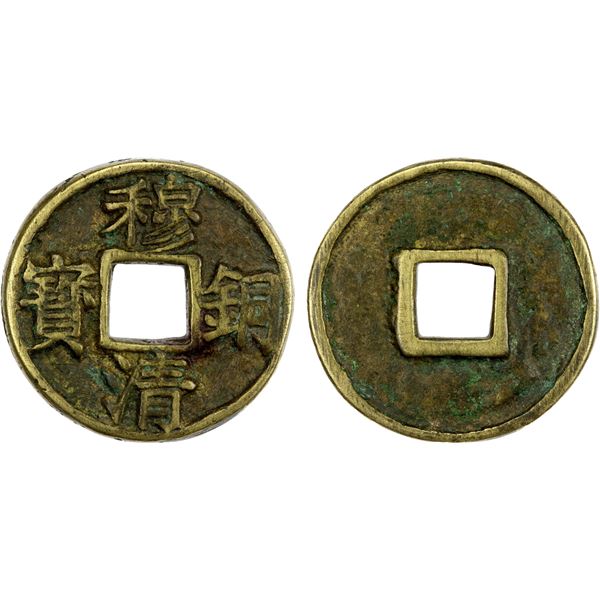 YUAN: Toghon Temür, 1333-1368, AE temple cash (25.11g), VF