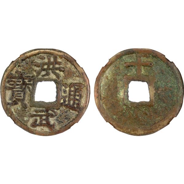 MING: Hong Wu, 1368-1398, AE 10 cash (16.7g), F-VF