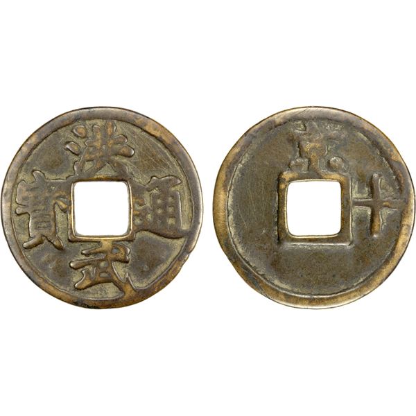 MING: Hong Wu, 1368-1398, AE 10 cash (21.08g), Nanjing mint, F-VF