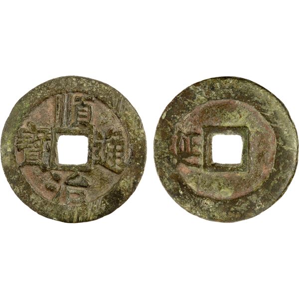 QING: Shun Zhi, 1644-1661, AE cash (3.33g), Yansui Garrison, Shaanxi Province, Fine