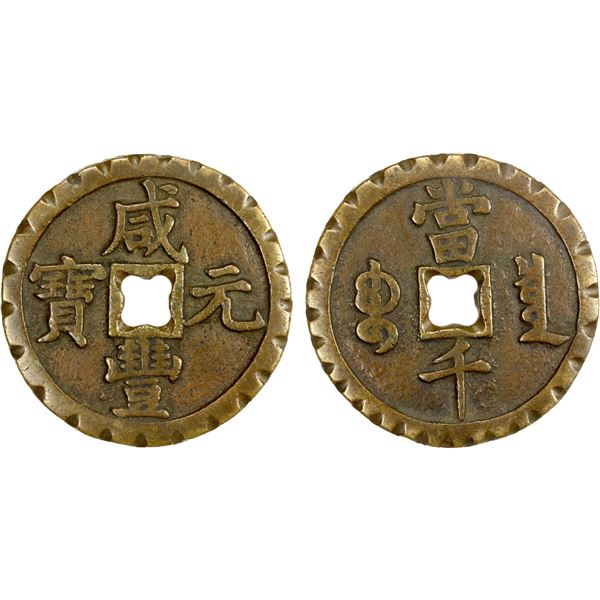 QING: Xian Feng, 1851-1861, AE 1000 cash (65.68g), Board of Revenue mint, Beijing, VF